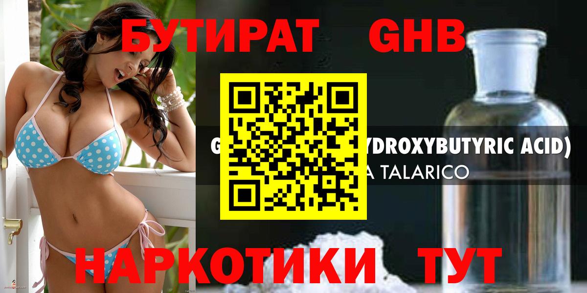 Оренбург  Бутират  Вход с VPN  БУТИРАТ жидкий экстази 