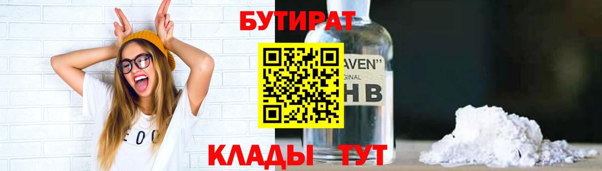 БУТИРАТ 1.4BDO Оренбург