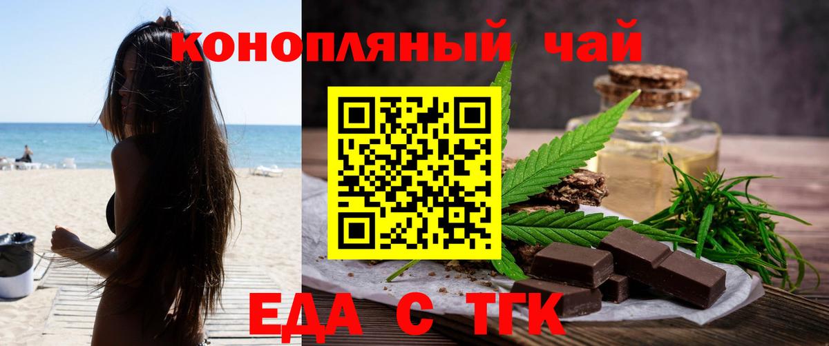 Печенье с ТГК конопля Оренбург