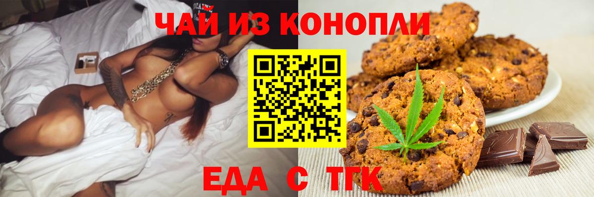Печенье с ТГК конопля  Вход с VPN  Оренбург 
