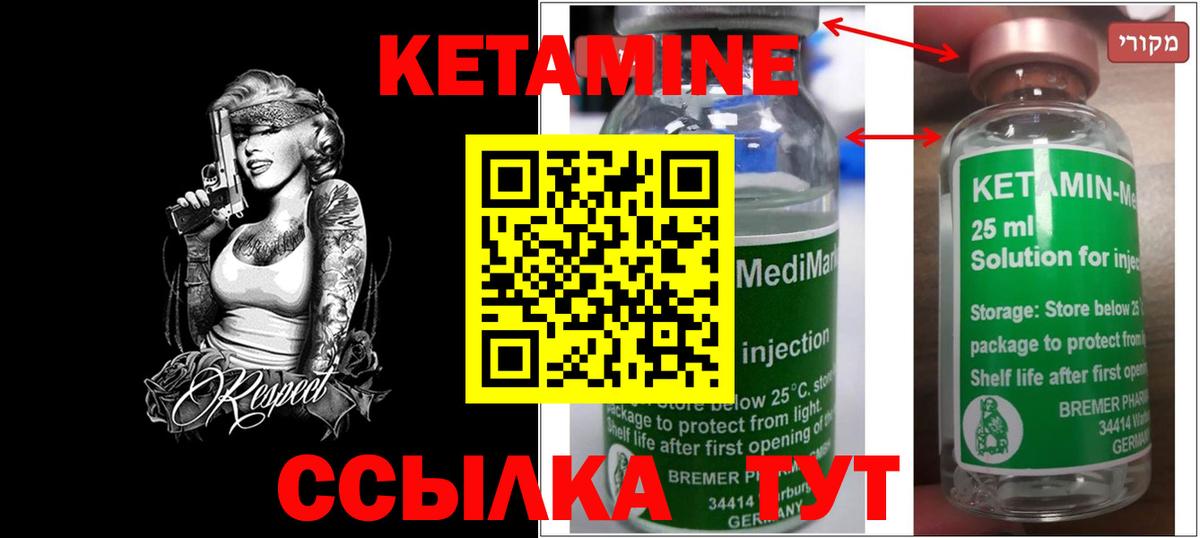 Кетамин VHQ Оренбург